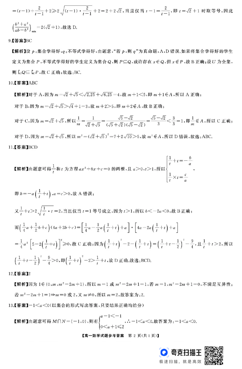 湖湘名校教育联合体2024年下学期高一10月大联考(1)_高中三年全科资料_高一数学考试试题