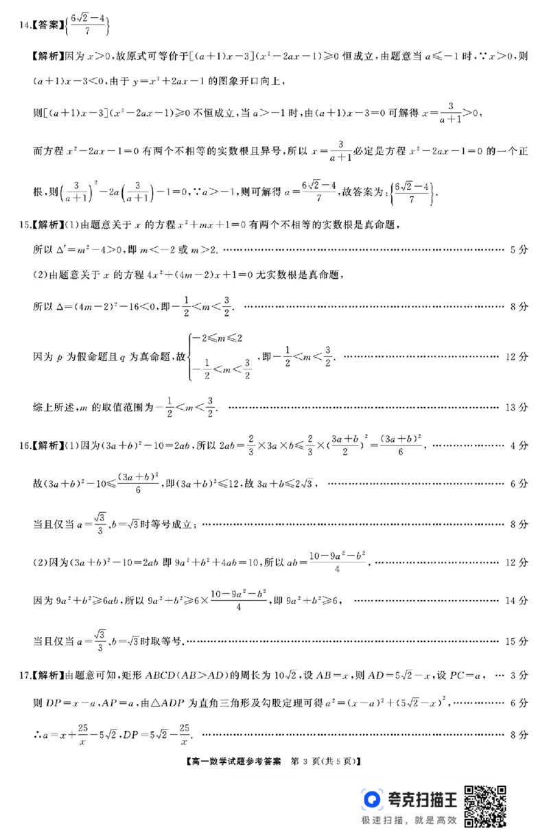 湖湘名校教育联合体2024年下学期高一10月大联考(1)_高中三年全科资料_高一数学考试试题