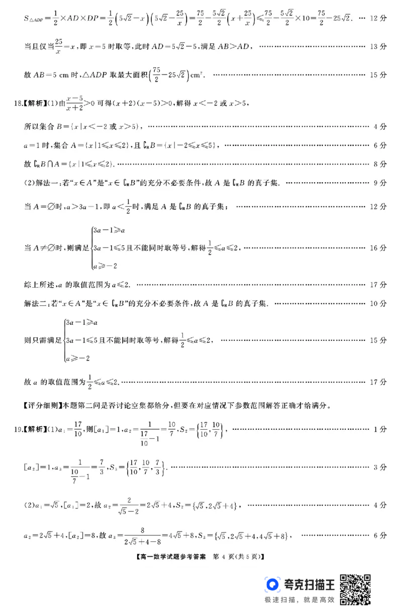 湖湘名校教育联合体2024年下学期高一10月大联考(1)_高中三年全科资料_高一数学考试试题