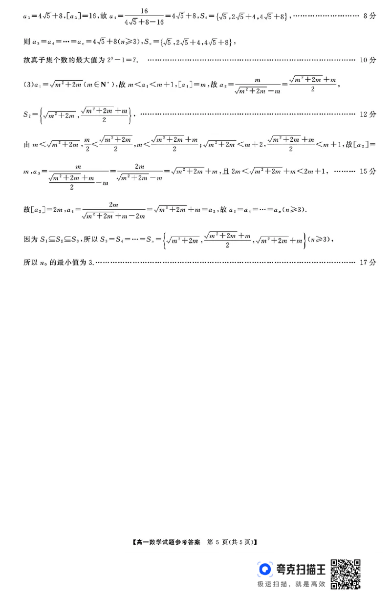 湖湘名校教育联合体2024年下学期高一10月大联考(1)_高中三年全科资料_高一数学考试试题