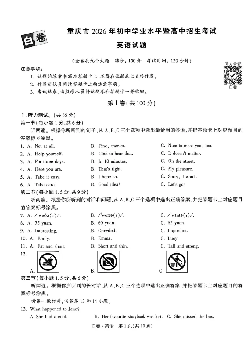 2026《万唯中考&bull;重庆黑白卷》英语白卷_2026中考押题卷合集_2026《万唯中考黑白卷》地方版(1)_2026《万唯中考&bull;重庆黑白卷》7科_2026《万唯中考&bull;重庆黑白卷》英语