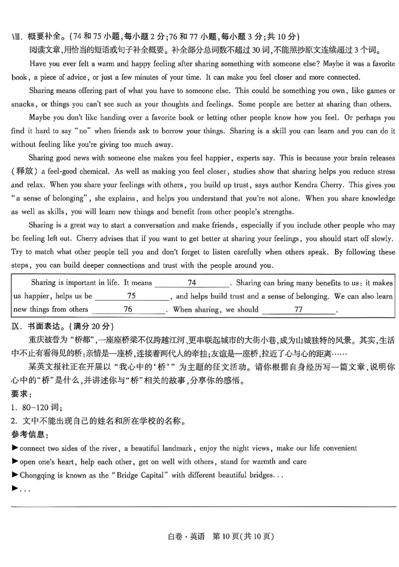 2026《万唯中考&bull;重庆黑白卷》英语白卷_2026中考押题卷合集_2026《万唯中考黑白卷》地方版(1)_2026《万唯中考&bull;重庆黑白卷》7科_2026《万唯中考&bull;重庆黑白卷》英语