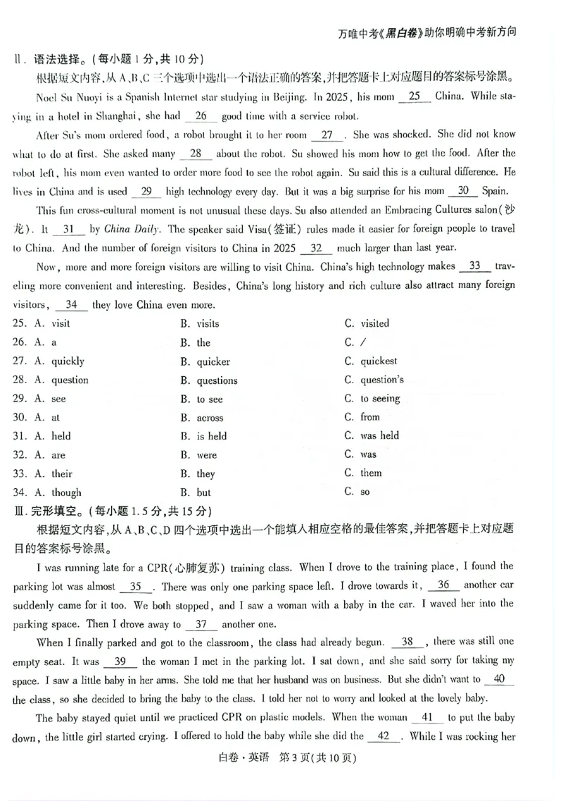 2026《万唯中考&bull;重庆黑白卷》英语白卷_2026中考押题卷合集_2026《万唯中考黑白卷》地方版(1)_2026《万唯中考&bull;重庆黑白卷》7科_2026《万唯中考&bull;重庆黑白卷》英语