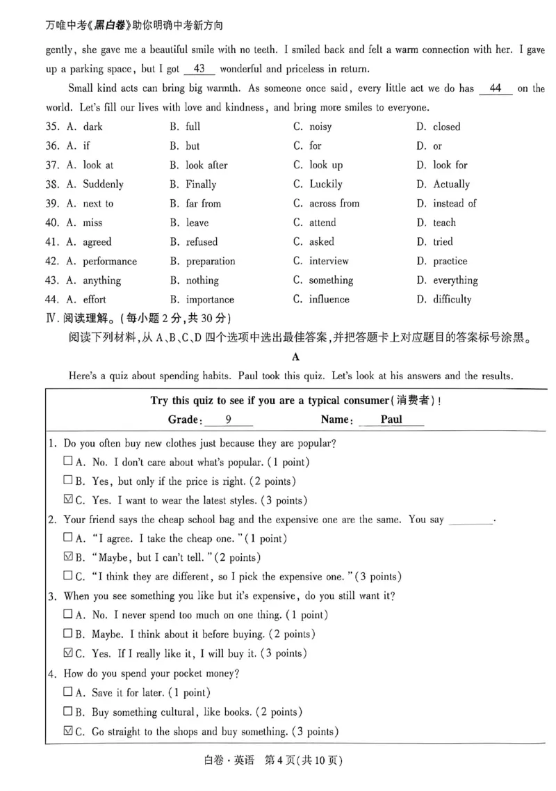 2026《万唯中考&bull;重庆黑白卷》英语白卷_2026中考押题卷合集_2026《万唯中考黑白卷》地方版(1)_2026《万唯中考&bull;重庆黑白卷》7科_2026《万唯中考&bull;重庆黑白卷》英语