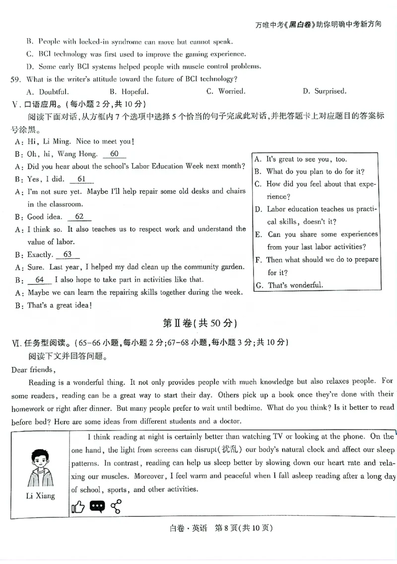 2026《万唯中考&bull;重庆黑白卷》英语白卷_2026中考押题卷合集_2026《万唯中考黑白卷》地方版(1)_2026《万唯中考&bull;重庆黑白卷》7科_2026《万唯中考&bull;重庆黑白卷》英语