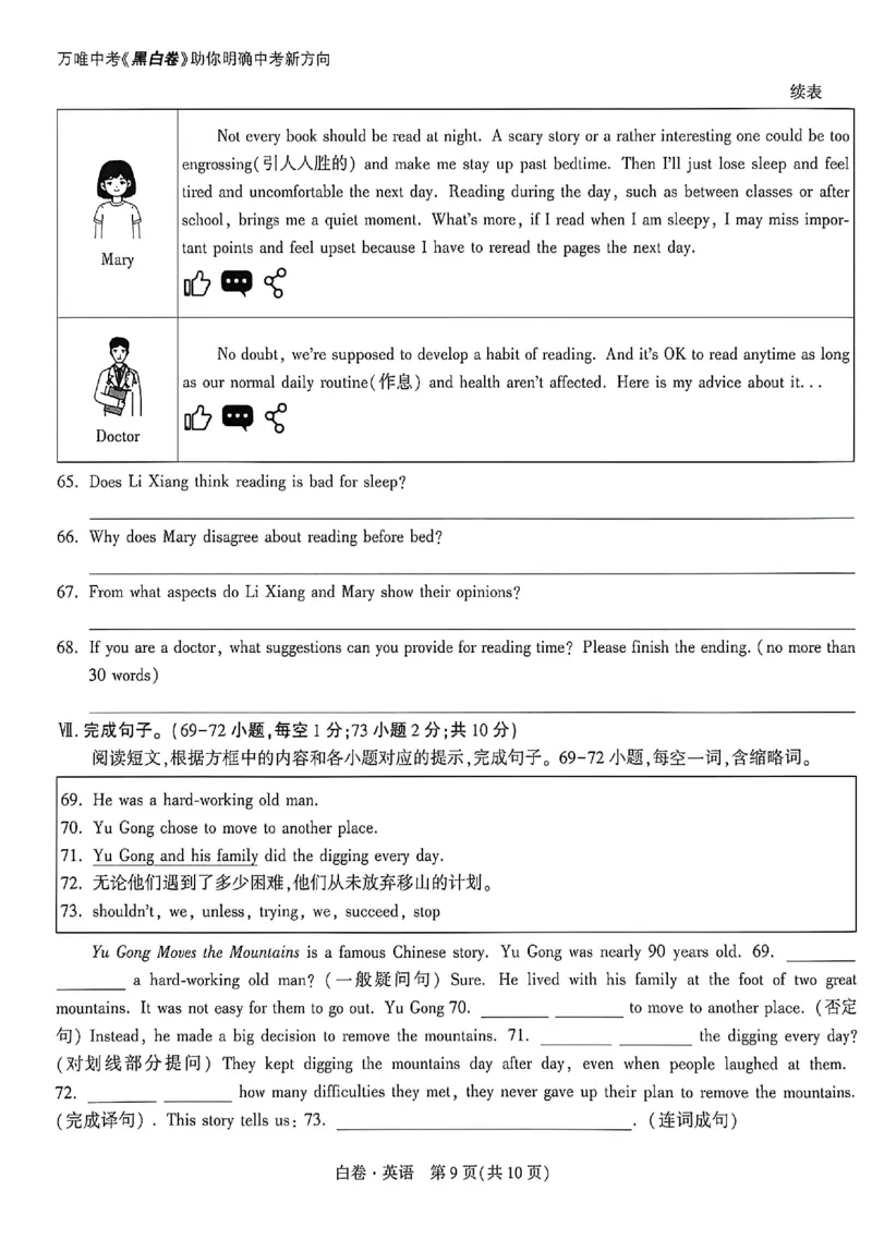 2026《万唯中考&bull;重庆黑白卷》英语白卷_2026中考押题卷合集_2026《万唯中考黑白卷》地方版(1)_2026《万唯中考&bull;重庆黑白卷》7科_2026《万唯中考&bull;重庆黑白卷》英语