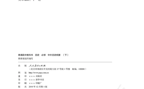 普通高中教科书历史必修中外历史纲要下_高中三年全科资料_高中_高中电子教材_高中历史_旧