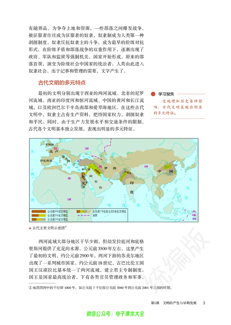 普通高中教科书历史必修中外历史纲要下_高中三年全科资料_高中_高中电子教材_高中历史_旧