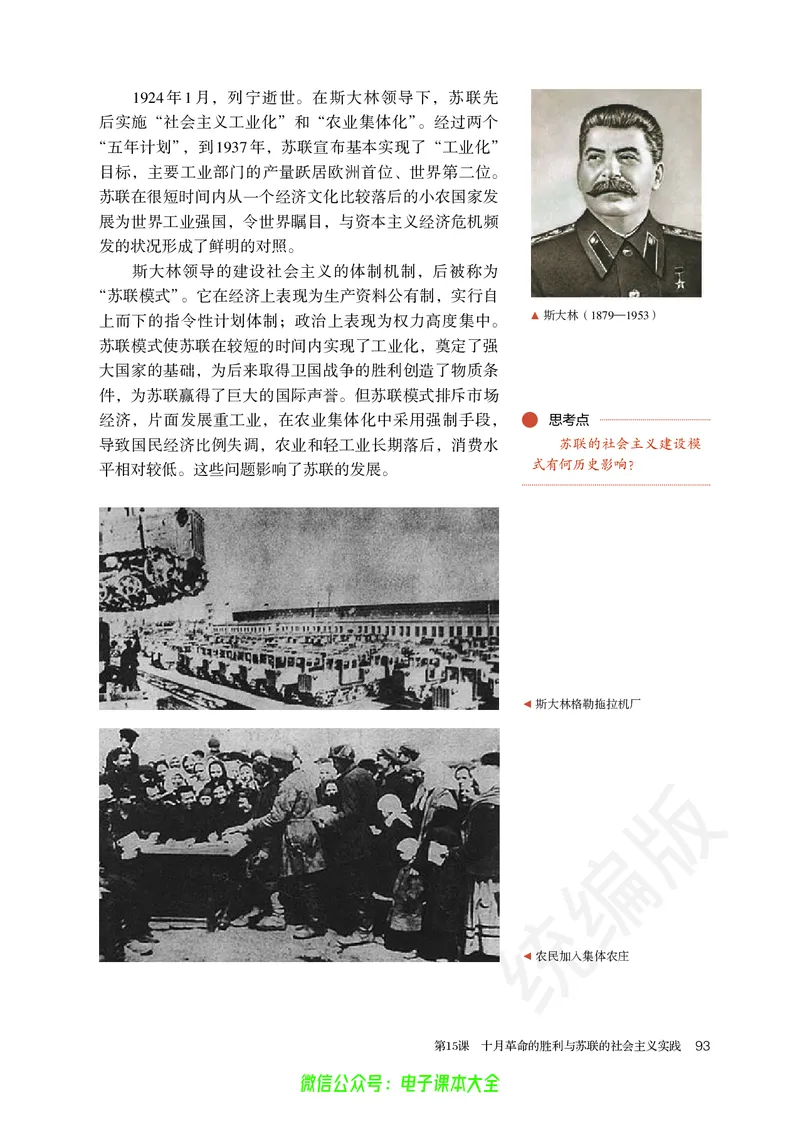 普通高中教科书历史必修中外历史纲要下_高中三年全科资料_高中_高中电子教材_高中历史_旧