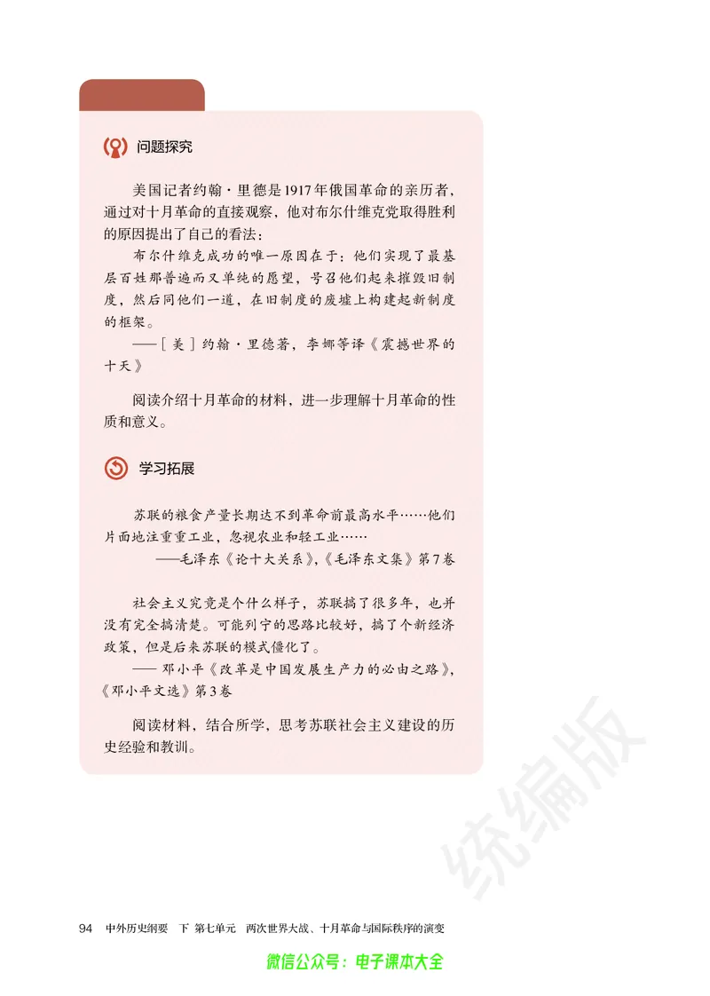 普通高中教科书历史必修中外历史纲要下_高中三年全科资料_高中_高中电子教材_高中历史_旧