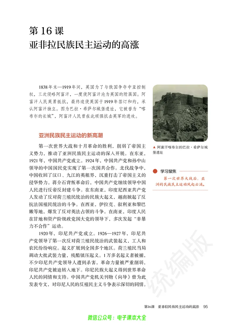 普通高中教科书历史必修中外历史纲要下_高中三年全科资料_高中_高中电子教材_高中历史_旧
