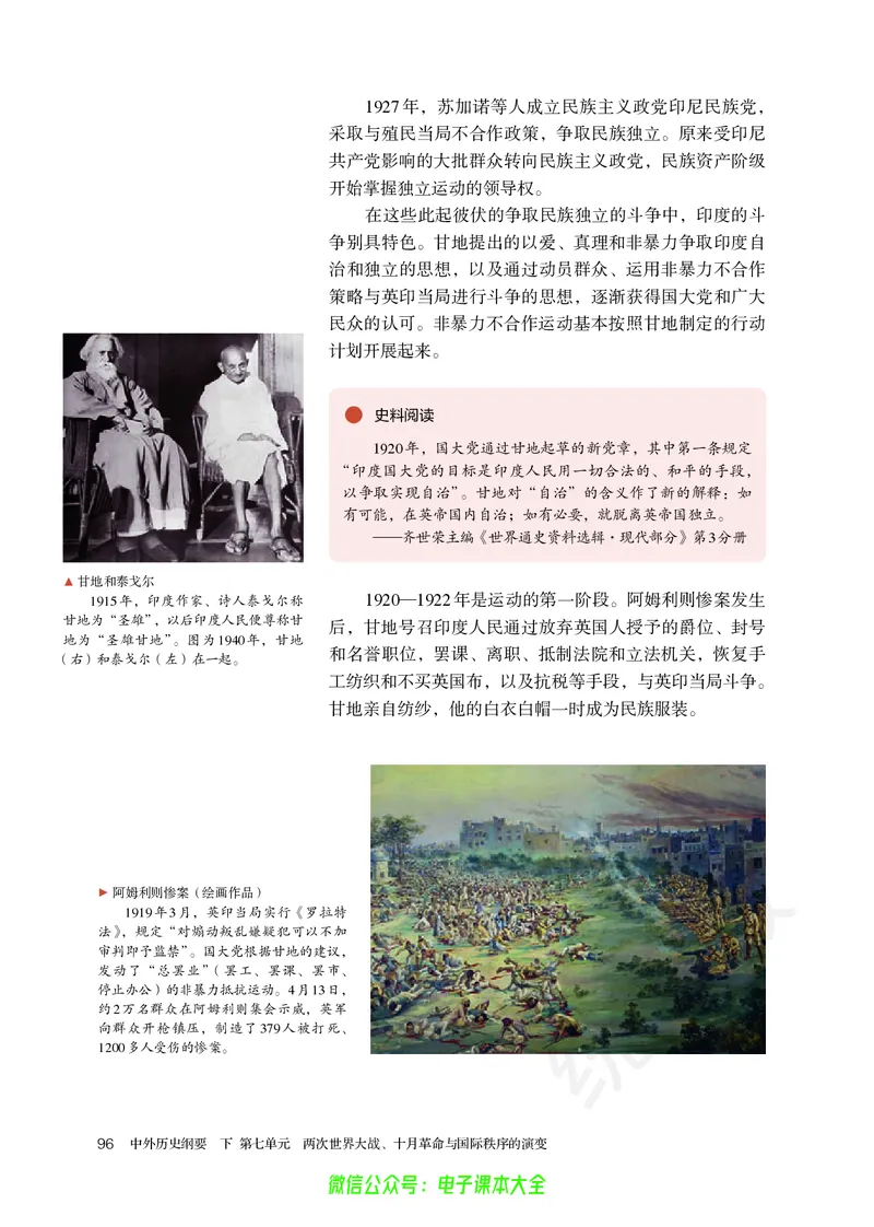 普通高中教科书历史必修中外历史纲要下_高中三年全科资料_高中_高中电子教材_高中历史_旧
