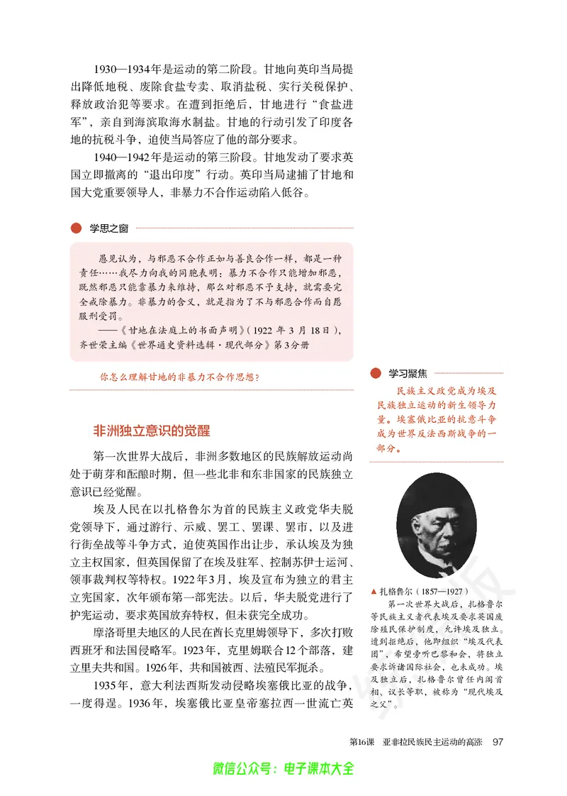 普通高中教科书历史必修中外历史纲要下_高中三年全科资料_高中_高中电子教材_高中历史_旧