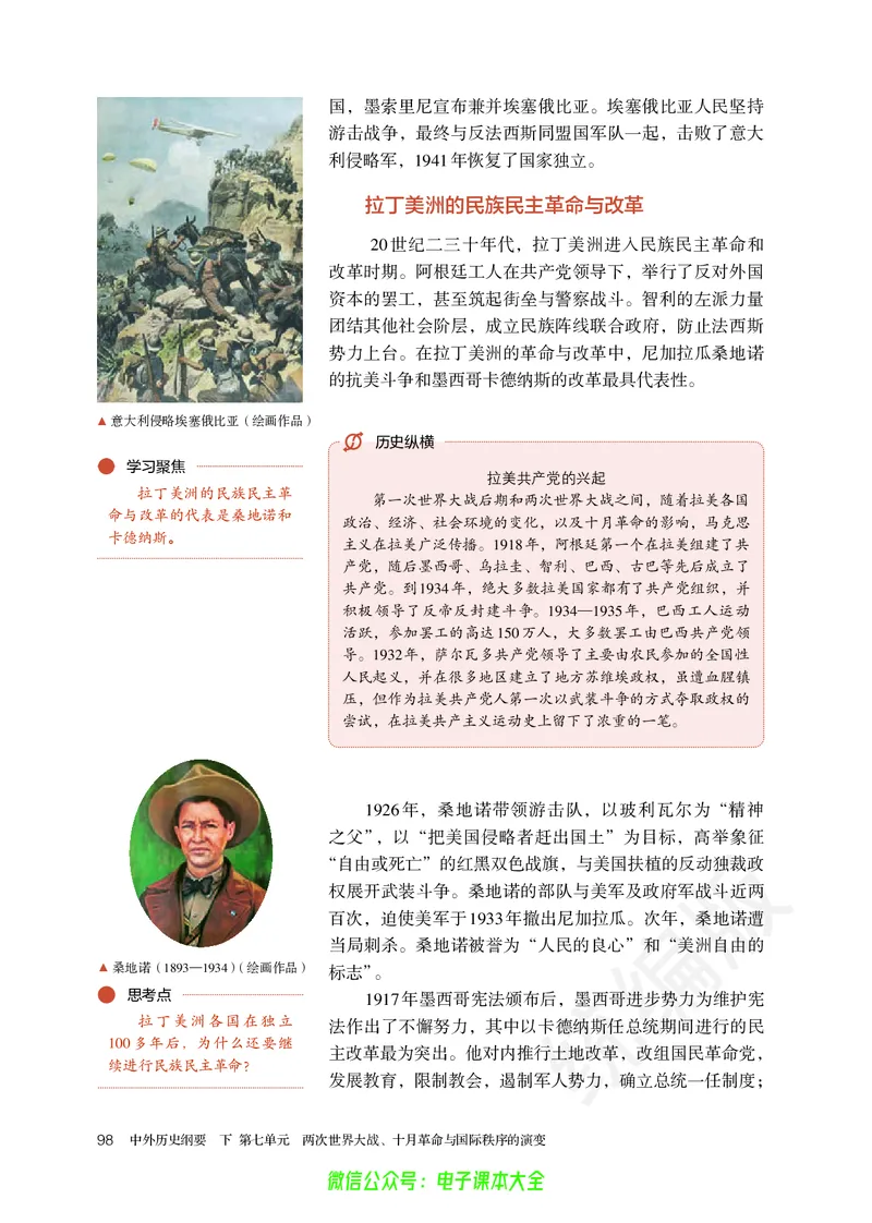 普通高中教科书历史必修中外历史纲要下_高中三年全科资料_高中_高中电子教材_高中历史_旧