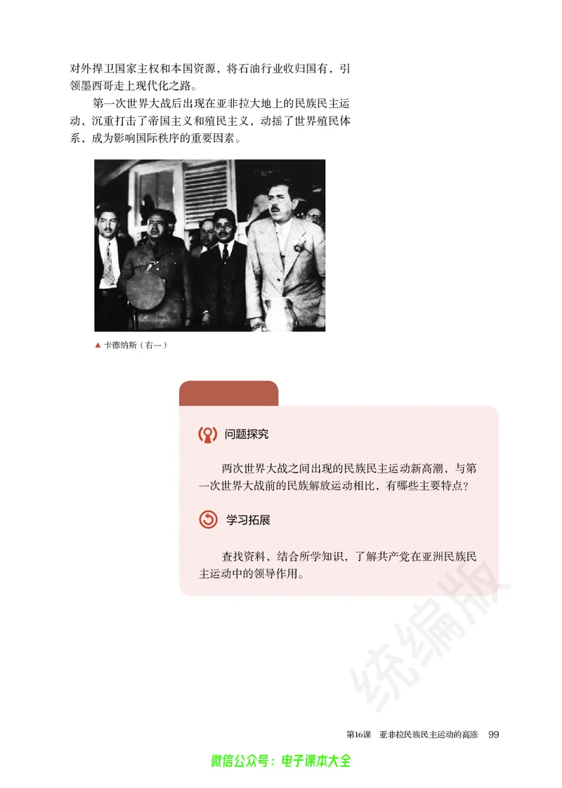 普通高中教科书历史必修中外历史纲要下_高中三年全科资料_高中_高中电子教材_高中历史_旧
