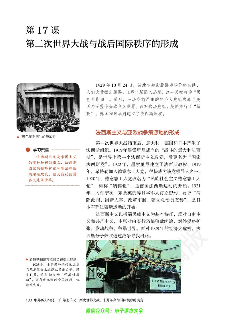 普通高中教科书历史必修中外历史纲要下_高中三年全科资料_高中_高中电子教材_高中历史_旧