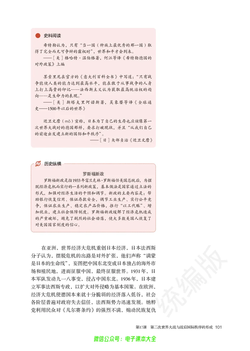 普通高中教科书历史必修中外历史纲要下_高中三年全科资料_高中_高中电子教材_高中历史_旧