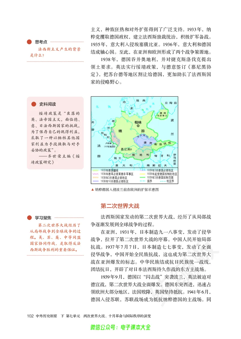 普通高中教科书历史必修中外历史纲要下_高中三年全科资料_高中_高中电子教材_高中历史_旧