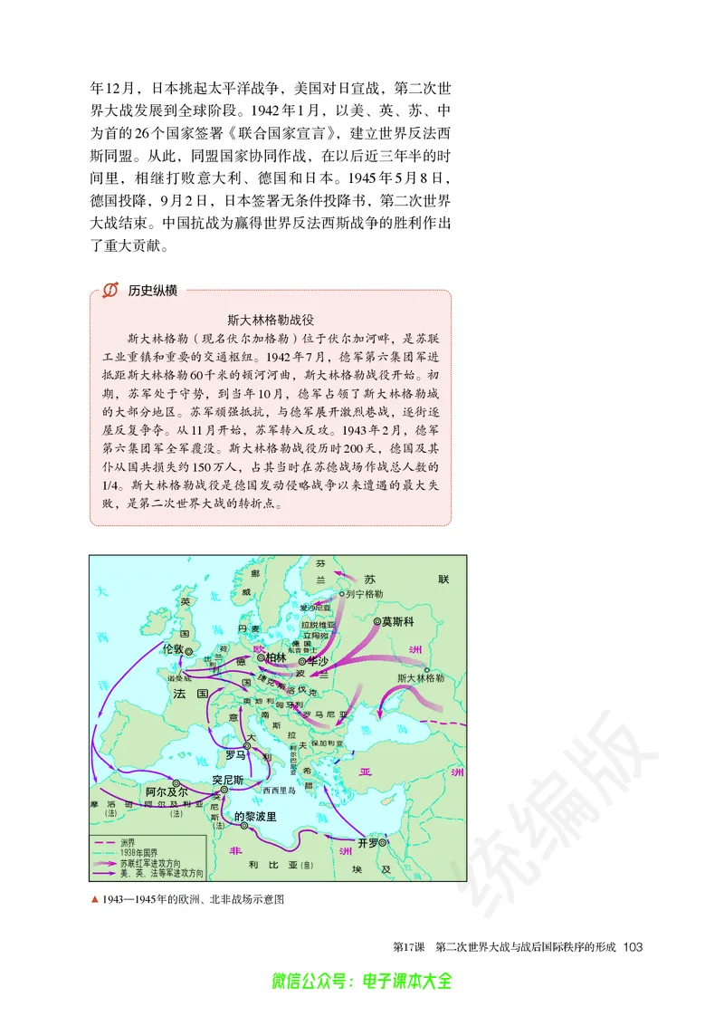 普通高中教科书历史必修中外历史纲要下_高中三年全科资料_高中_高中电子教材_高中历史_旧
