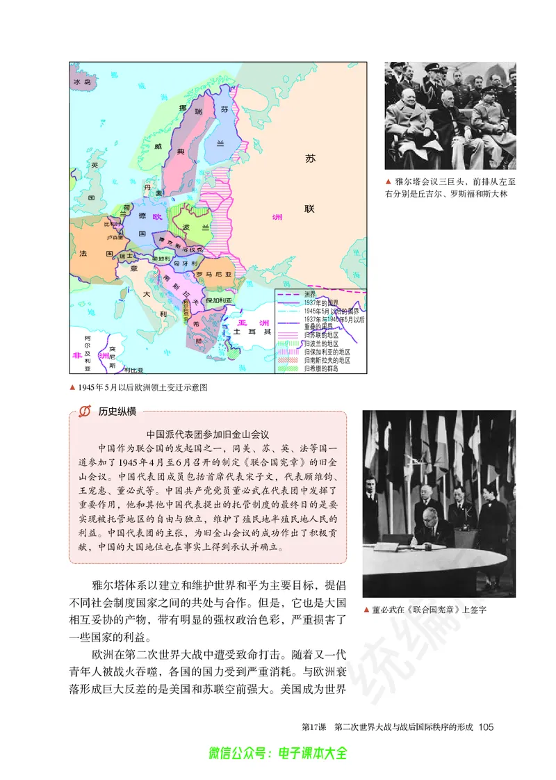 普通高中教科书历史必修中外历史纲要下_高中三年全科资料_高中_高中电子教材_高中历史_旧