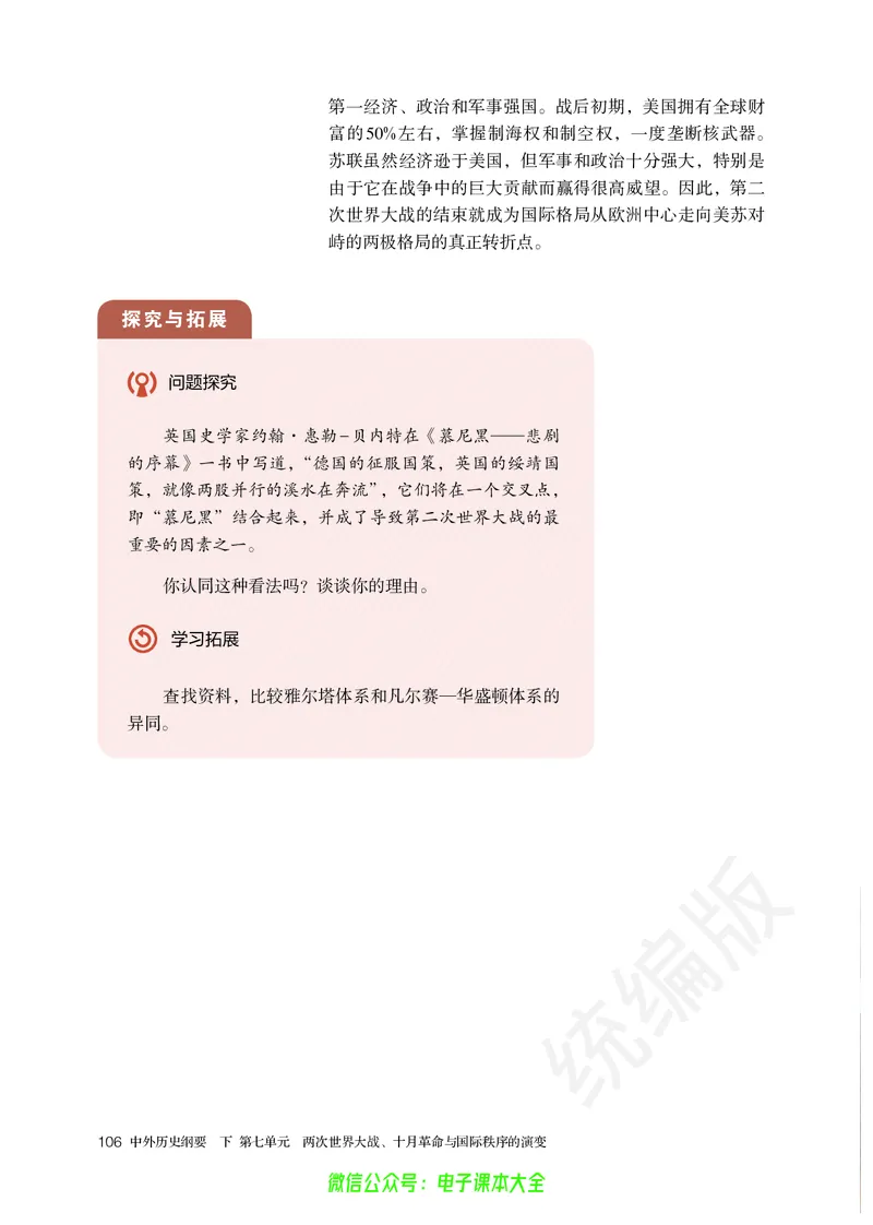 普通高中教科书历史必修中外历史纲要下_高中三年全科资料_高中_高中电子教材_高中历史_旧