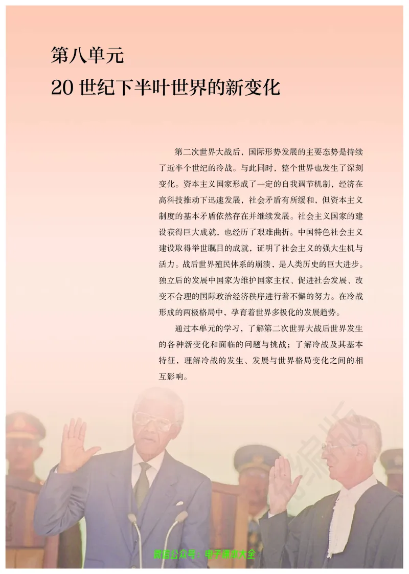 普通高中教科书历史必修中外历史纲要下_高中三年全科资料_高中_高中电子教材_高中历史_旧