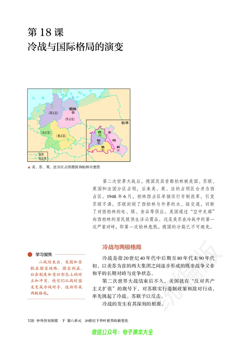 普通高中教科书历史必修中外历史纲要下_高中三年全科资料_高中_高中电子教材_高中历史_旧
