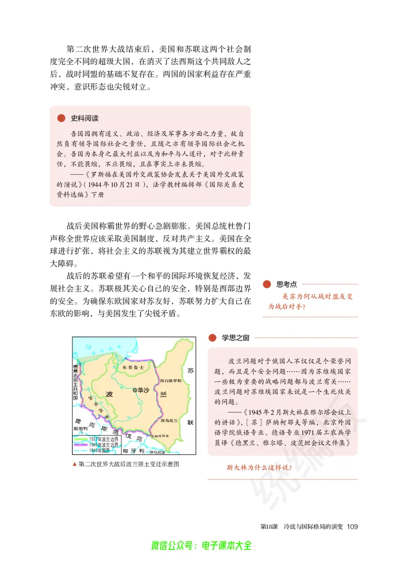 普通高中教科书历史必修中外历史纲要下_高中三年全科资料_高中_高中电子教材_高中历史_旧
