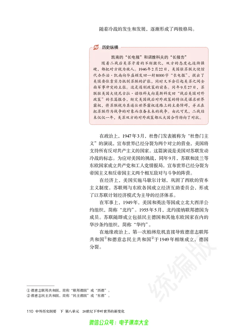 普通高中教科书历史必修中外历史纲要下_高中三年全科资料_高中_高中电子教材_高中历史_旧