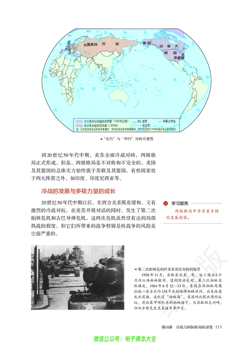 普通高中教科书历史必修中外历史纲要下_高中三年全科资料_高中_高中电子教材_高中历史_旧