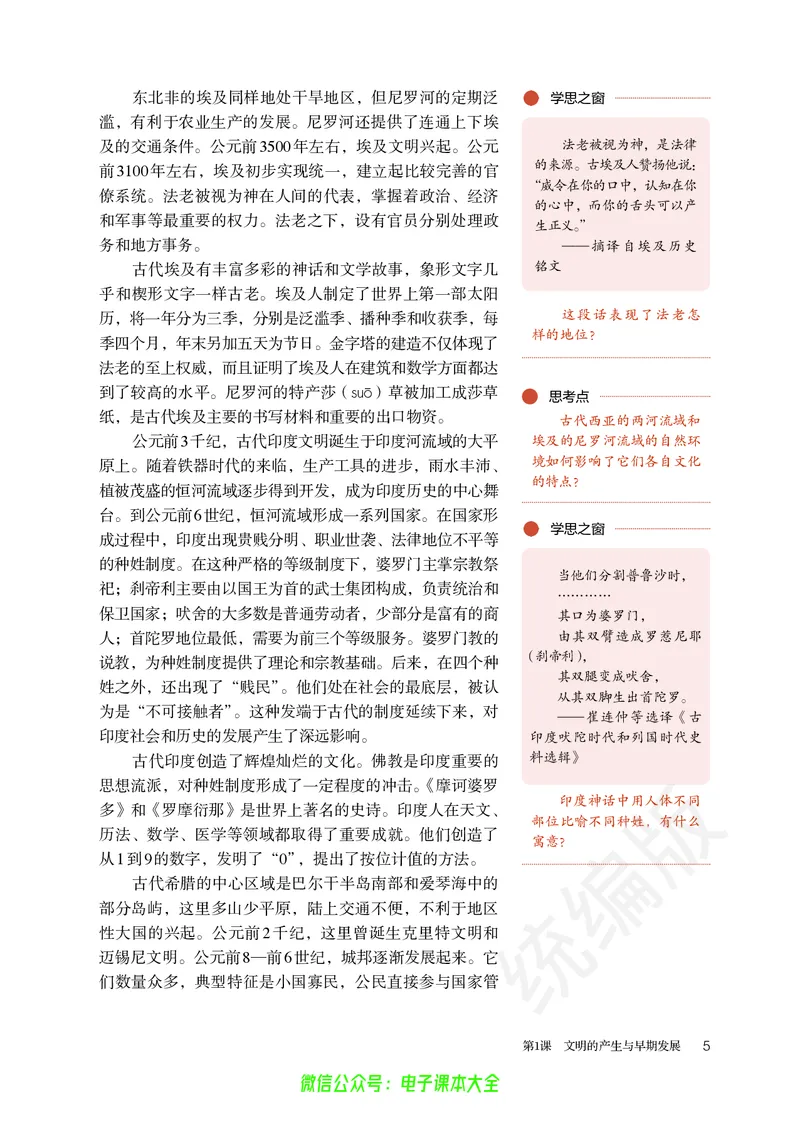 普通高中教科书历史必修中外历史纲要下_高中三年全科资料_高中_高中电子教材_高中历史_旧
