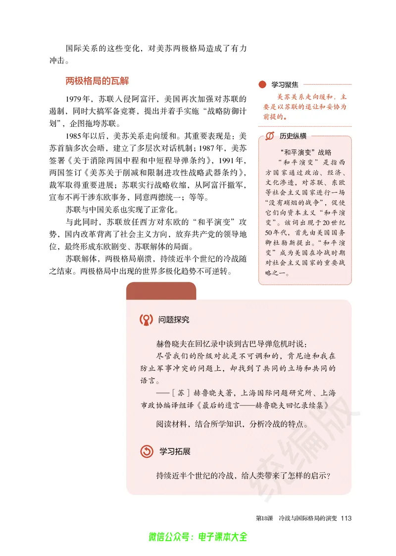 普通高中教科书历史必修中外历史纲要下_高中三年全科资料_高中_高中电子教材_高中历史_旧
