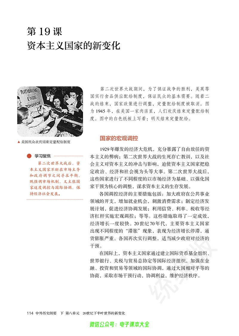 普通高中教科书历史必修中外历史纲要下_高中三年全科资料_高中_高中电子教材_高中历史_旧