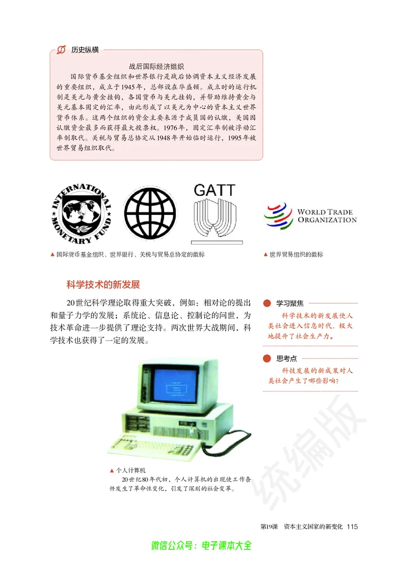 普通高中教科书历史必修中外历史纲要下_高中三年全科资料_高中_高中电子教材_高中历史_旧