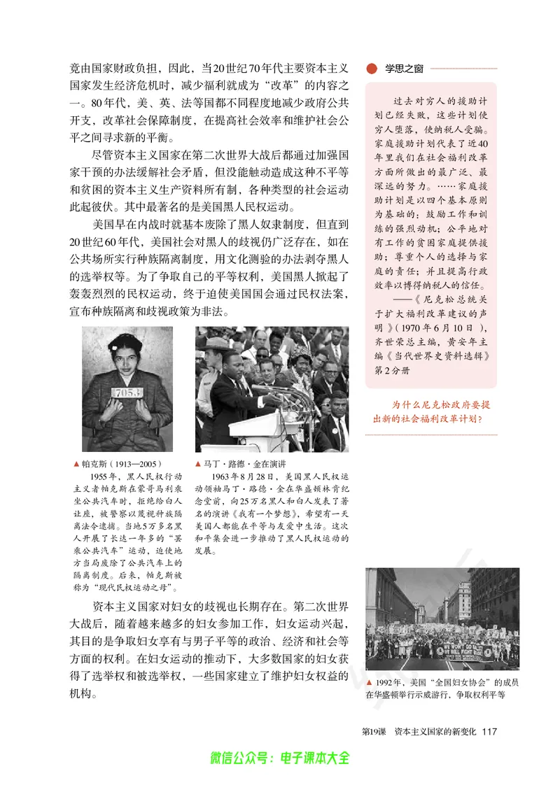 普通高中教科书历史必修中外历史纲要下_高中三年全科资料_高中_高中电子教材_高中历史_旧