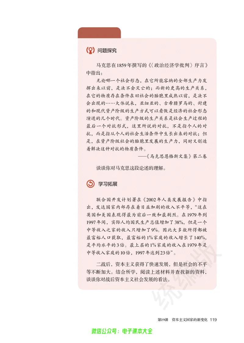 普通高中教科书历史必修中外历史纲要下_高中三年全科资料_高中_高中电子教材_高中历史_旧