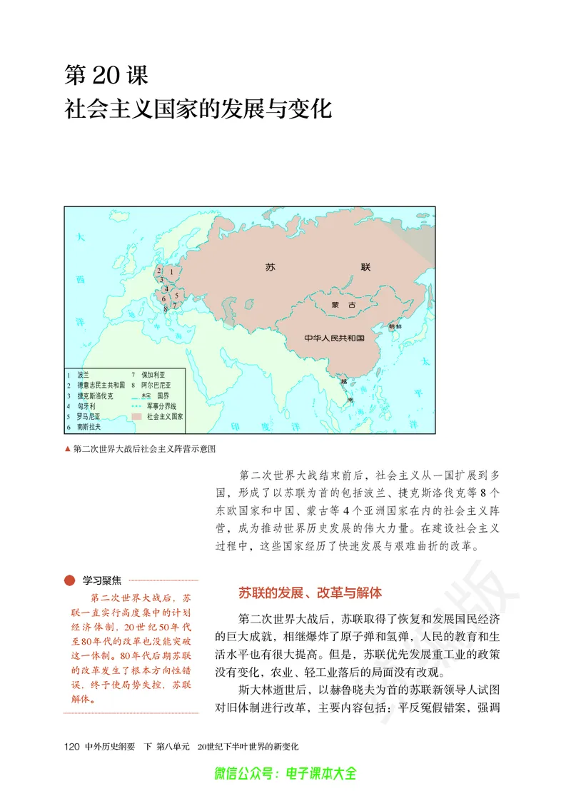 普通高中教科书历史必修中外历史纲要下_高中三年全科资料_高中_高中电子教材_高中历史_旧