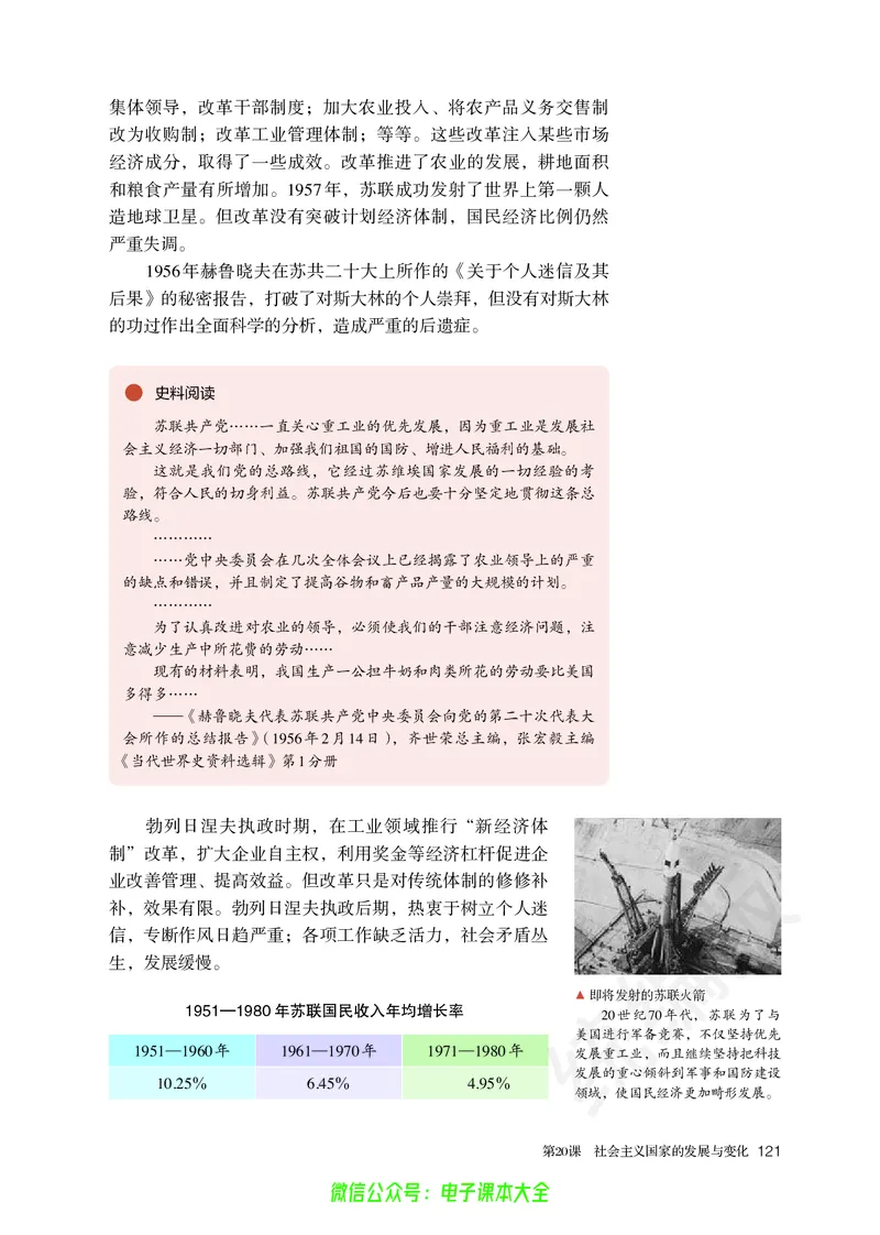 普通高中教科书历史必修中外历史纲要下_高中三年全科资料_高中_高中电子教材_高中历史_旧