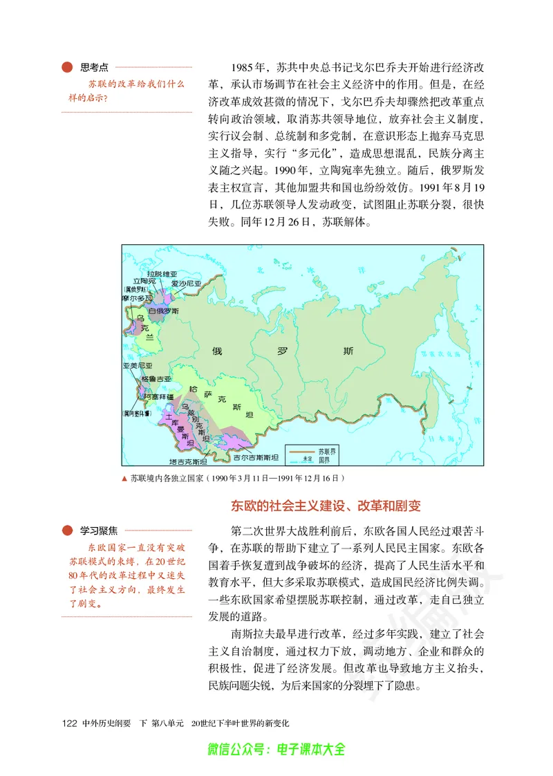 普通高中教科书历史必修中外历史纲要下_高中三年全科资料_高中_高中电子教材_高中历史_旧