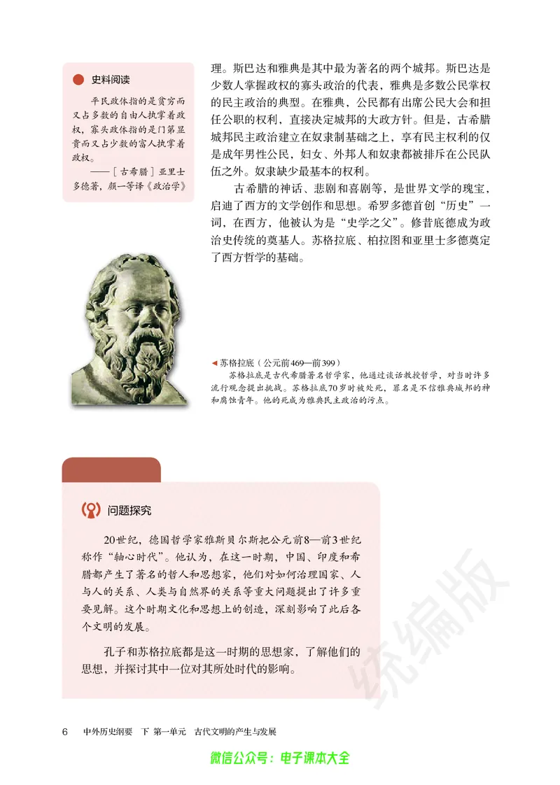 普通高中教科书历史必修中外历史纲要下_高中三年全科资料_高中_高中电子教材_高中历史_旧