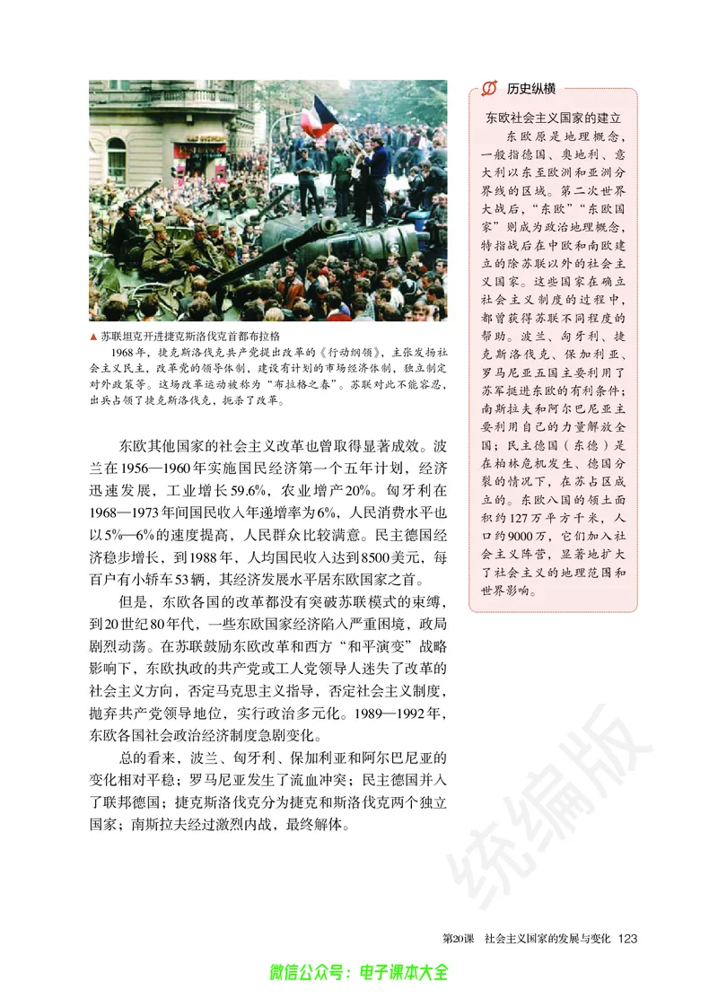 普通高中教科书历史必修中外历史纲要下_高中三年全科资料_高中_高中电子教材_高中历史_旧