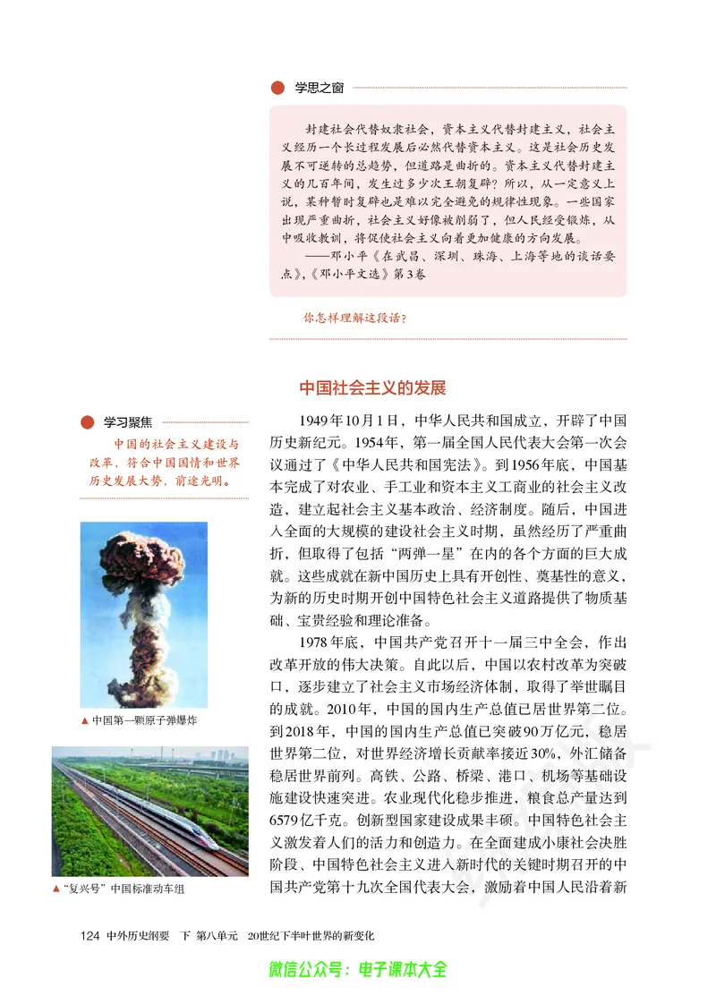 普通高中教科书历史必修中外历史纲要下_高中三年全科资料_高中_高中电子教材_高中历史_旧
