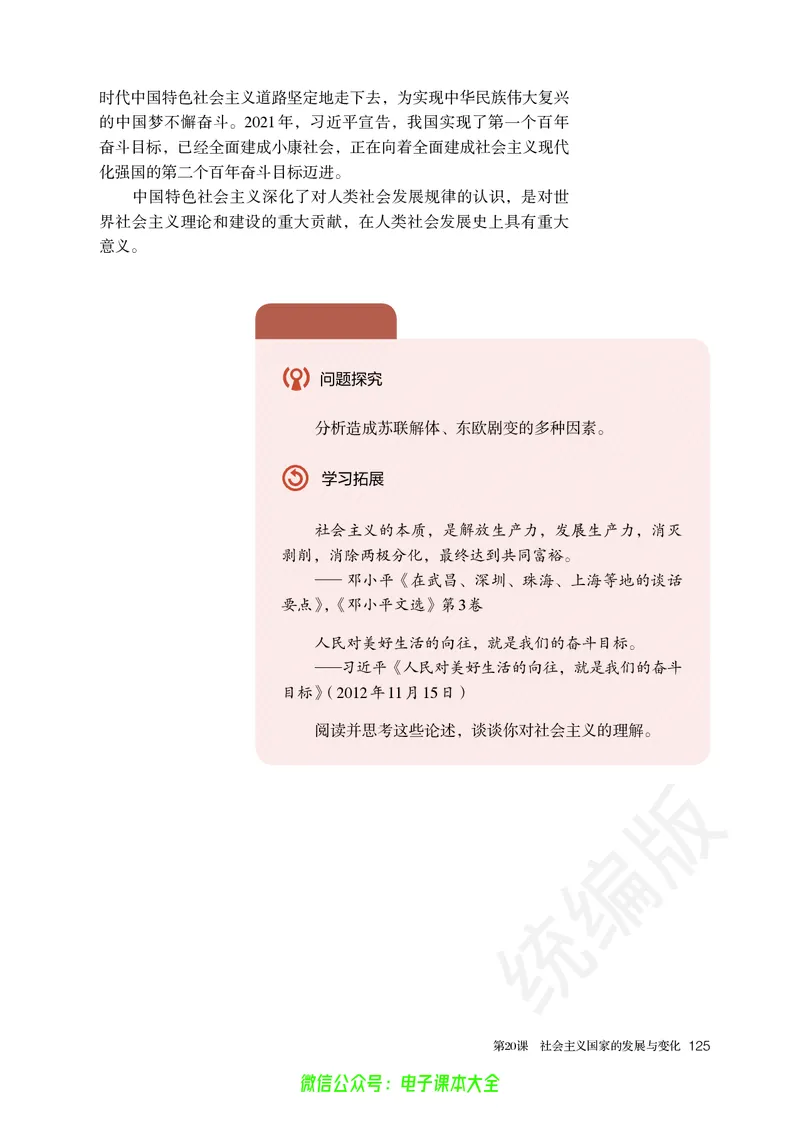 普通高中教科书历史必修中外历史纲要下_高中三年全科资料_高中_高中电子教材_高中历史_旧