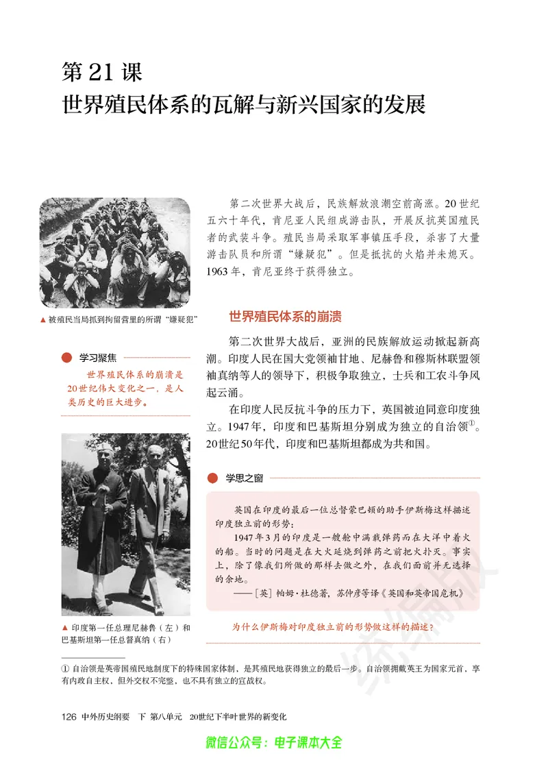 普通高中教科书历史必修中外历史纲要下_高中三年全科资料_高中_高中电子教材_高中历史_旧