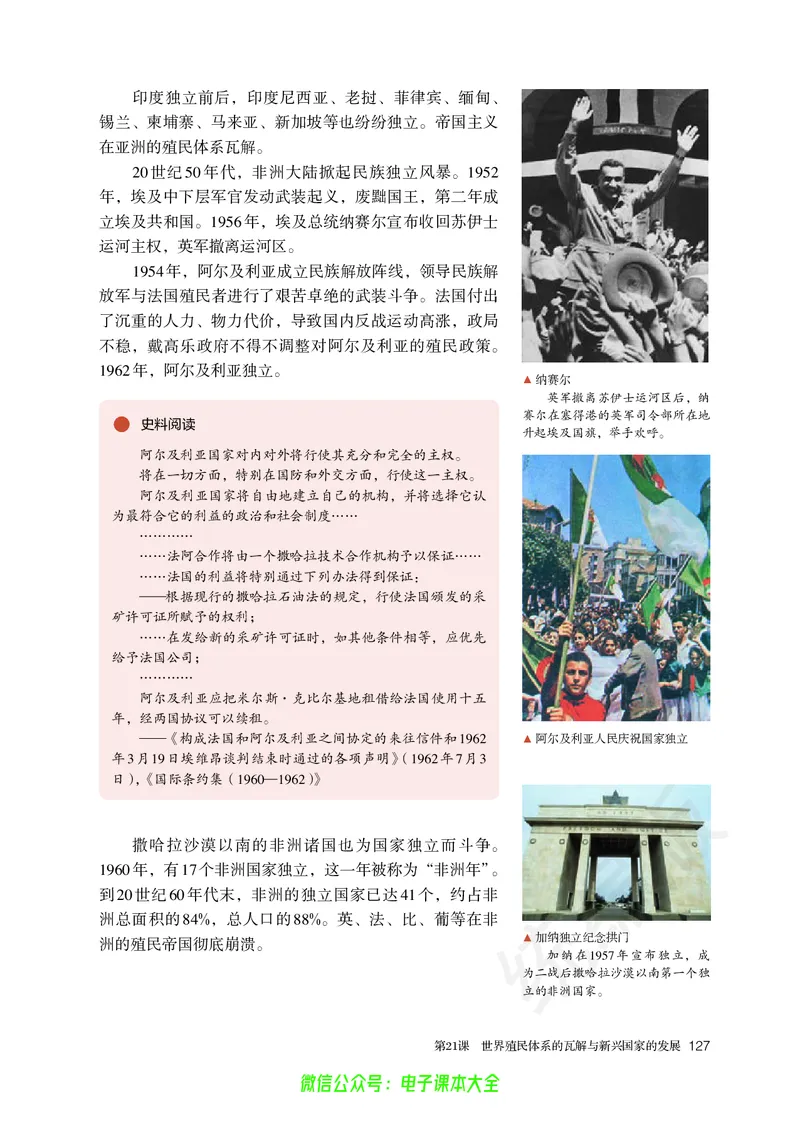 普通高中教科书历史必修中外历史纲要下_高中三年全科资料_高中_高中电子教材_高中历史_旧