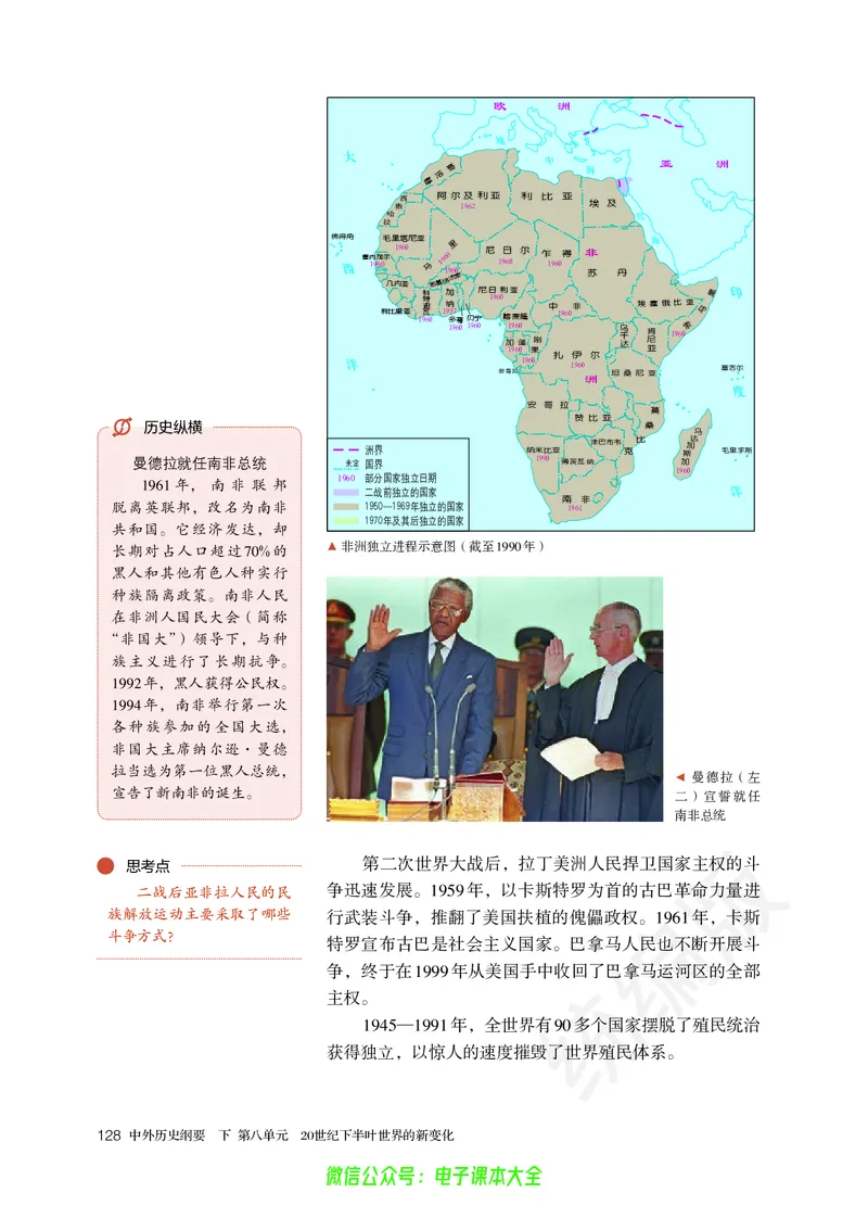 普通高中教科书历史必修中外历史纲要下_高中三年全科资料_高中_高中电子教材_高中历史_旧