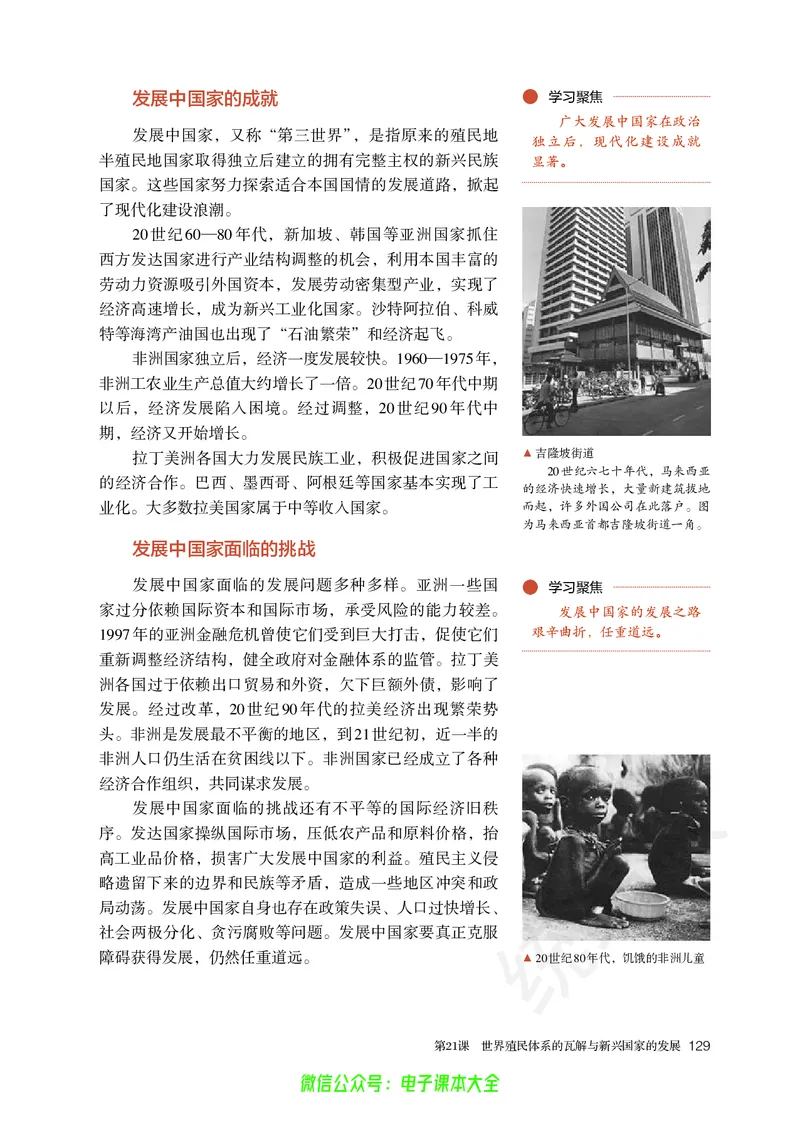 普通高中教科书历史必修中外历史纲要下_高中三年全科资料_高中_高中电子教材_高中历史_旧