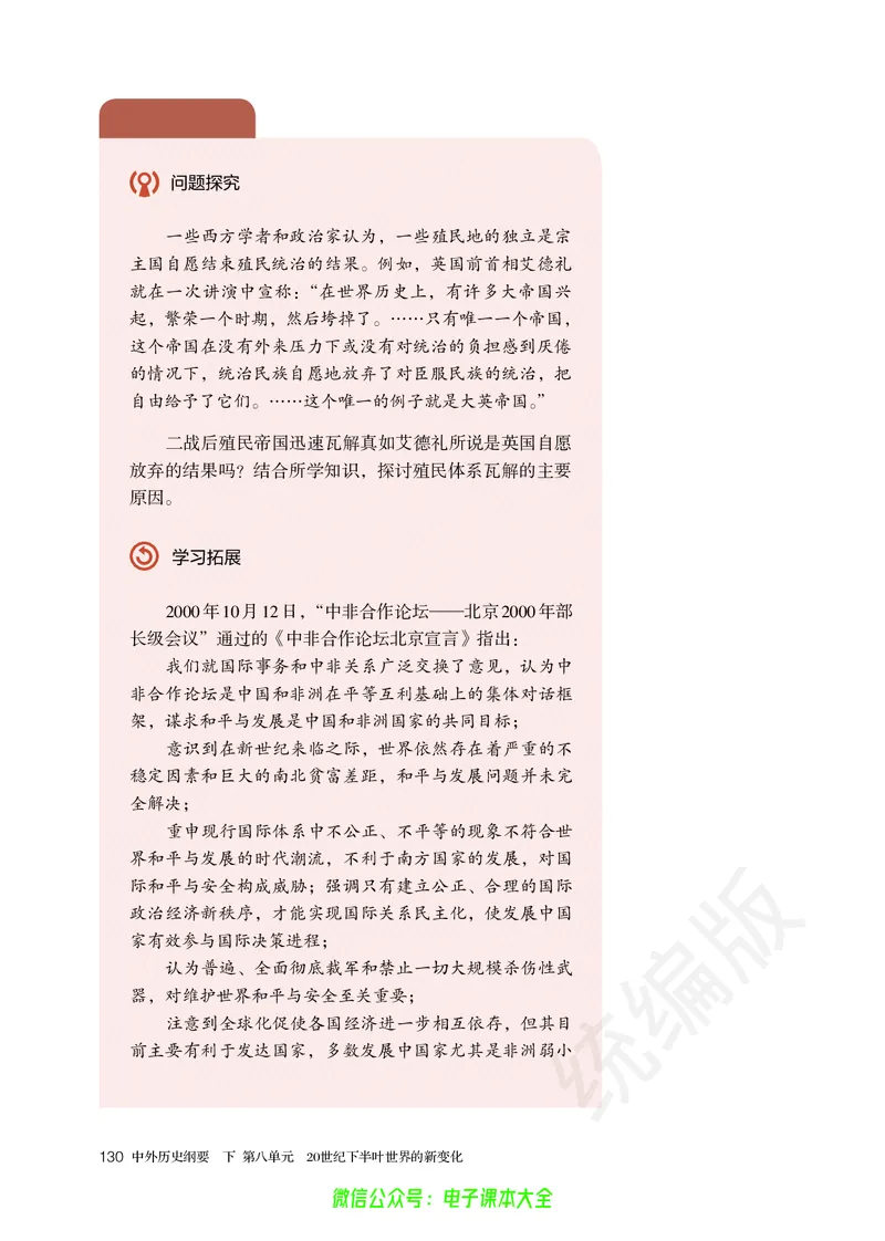 普通高中教科书历史必修中外历史纲要下_高中三年全科资料_高中_高中电子教材_高中历史_旧