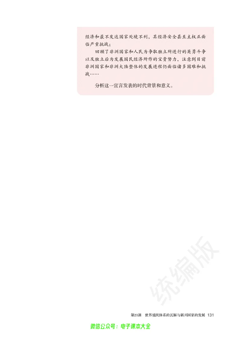 普通高中教科书历史必修中外历史纲要下_高中三年全科资料_高中_高中电子教材_高中历史_旧