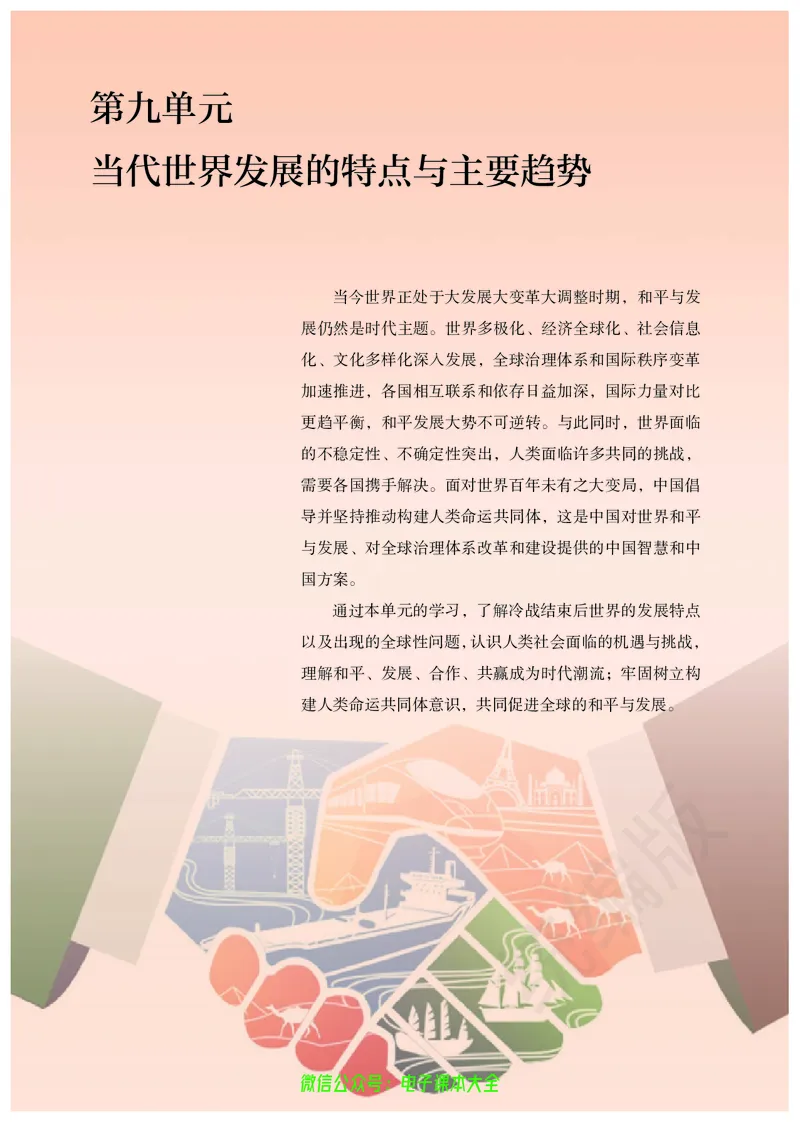 普通高中教科书历史必修中外历史纲要下_高中三年全科资料_高中_高中电子教材_高中历史_旧